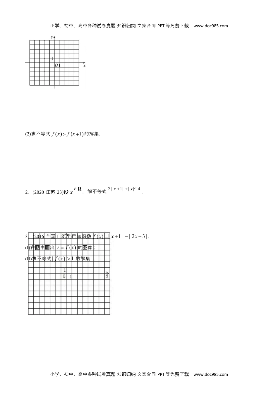 2011-2020年高考数学真题分专题训练 专题35  不等式选讲（学生版）.docx