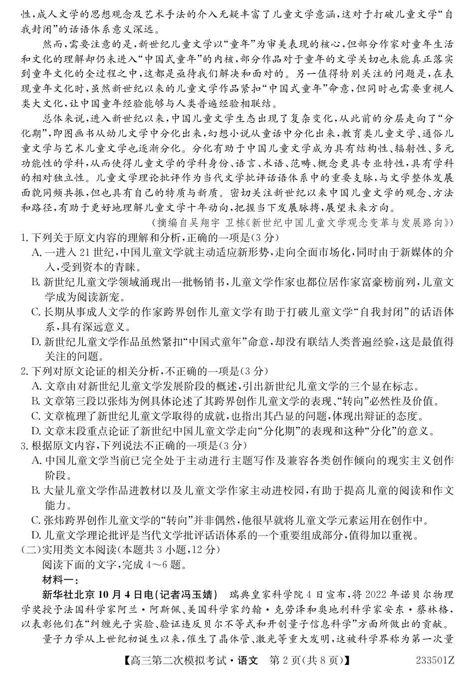 2023届青海省西宁市大通回族土族自治县高三二模语文试题.pdf