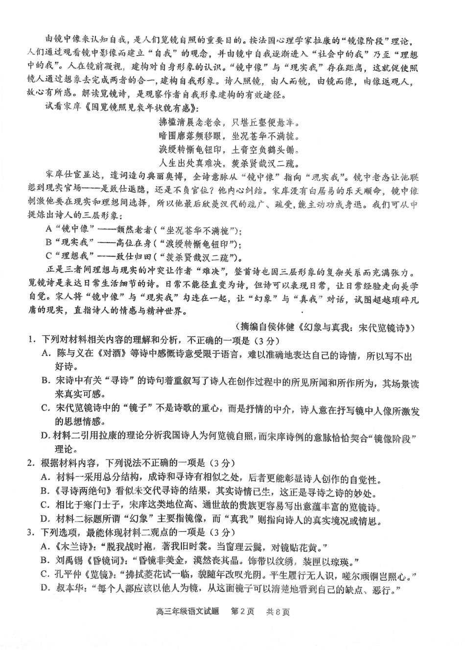 湖北省华中师范大学第一附属中学2022-2023学年高三第二次学业质量评价检测语文试题.pdf