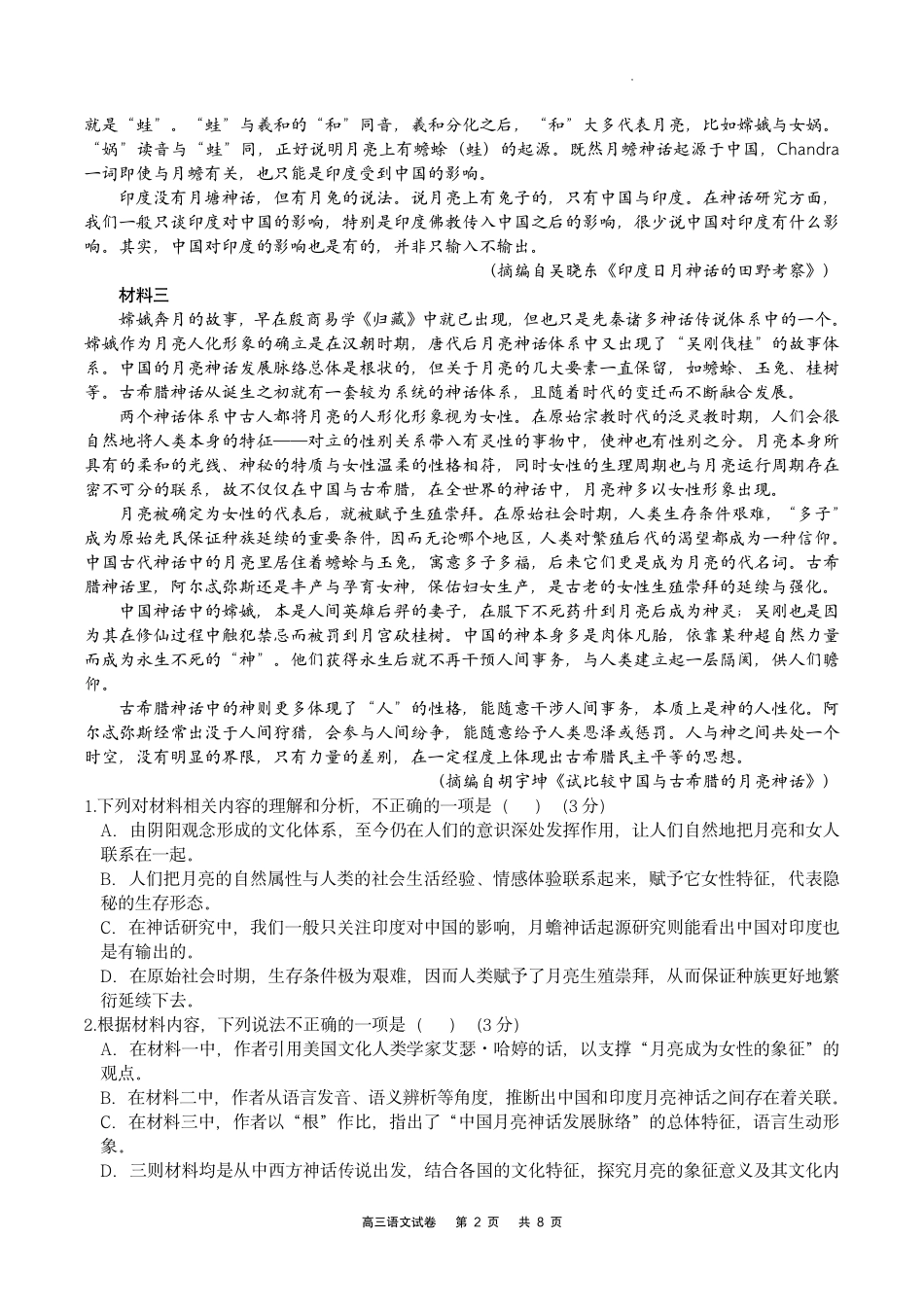 重庆市缙云教育联盟2022-2023学年高三下学期3月月考语文试题.pdf