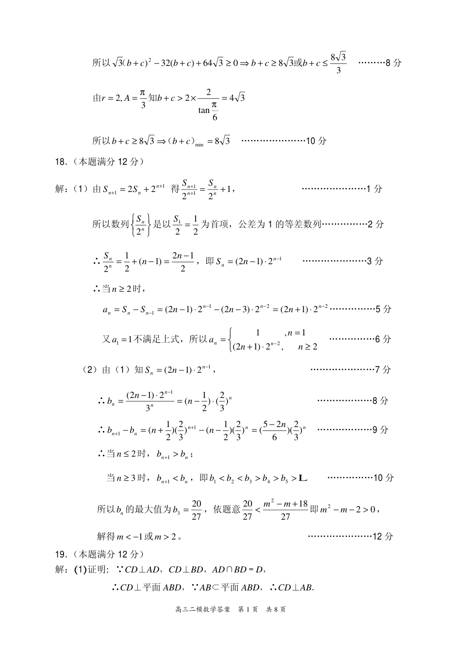 2023届湖南省岳阳市高三教学质量监测（二）数学答案.pdf