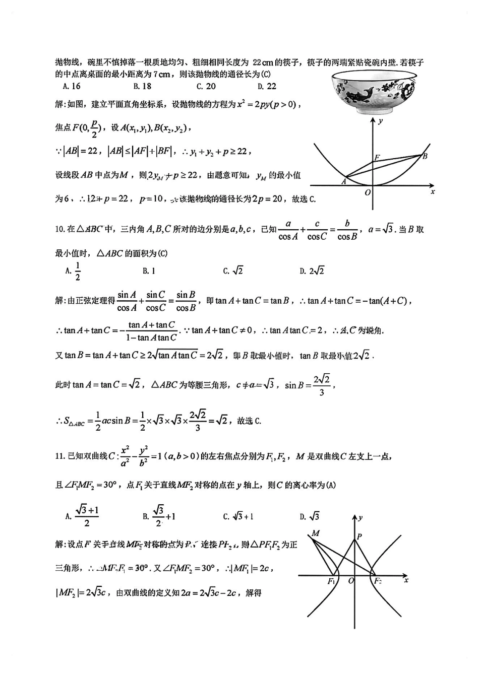 理科数学试卷及参考答案.pdf