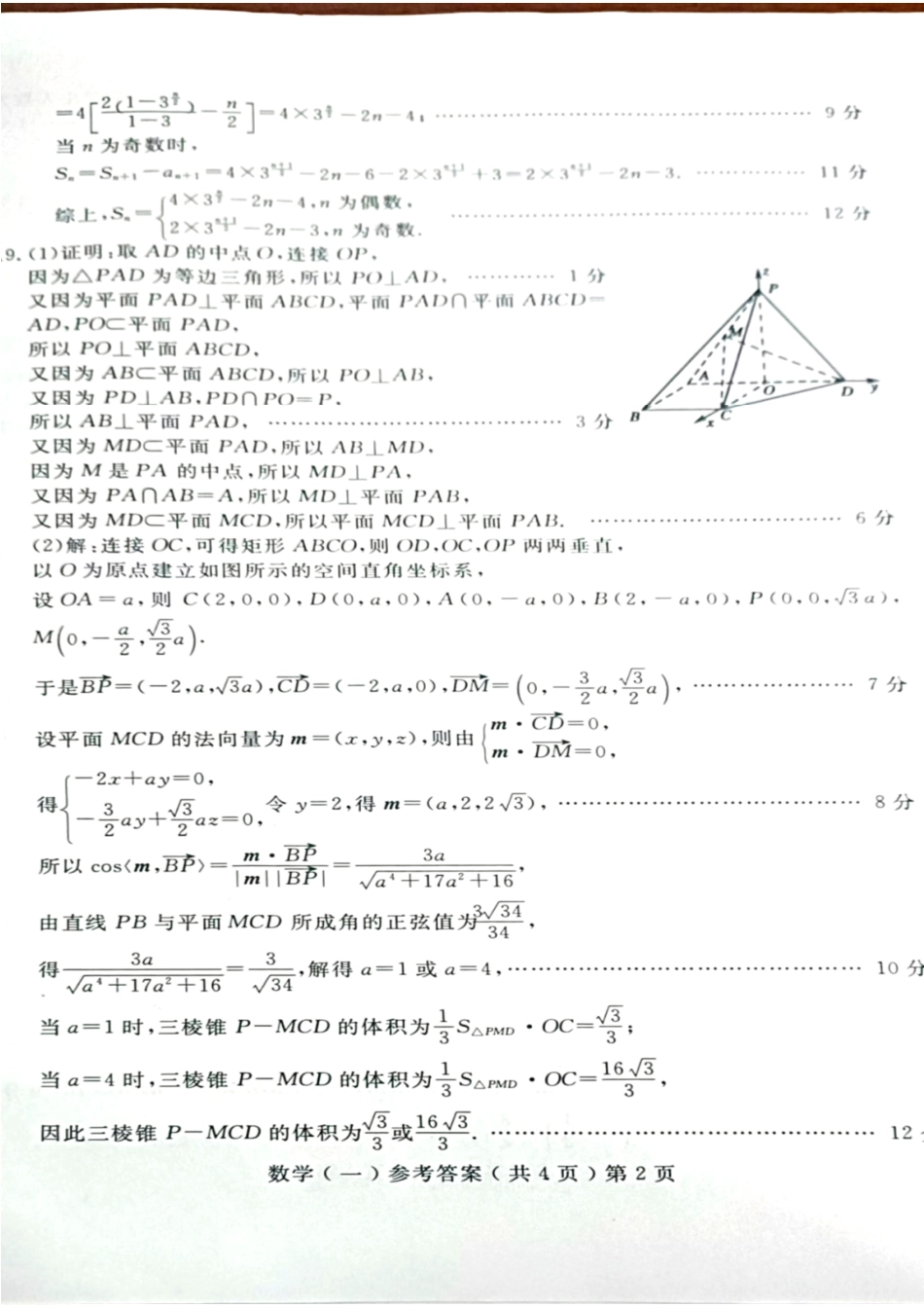 山东省聊城市2023届高三下学期第一次高考模拟考试数学答案.pdf