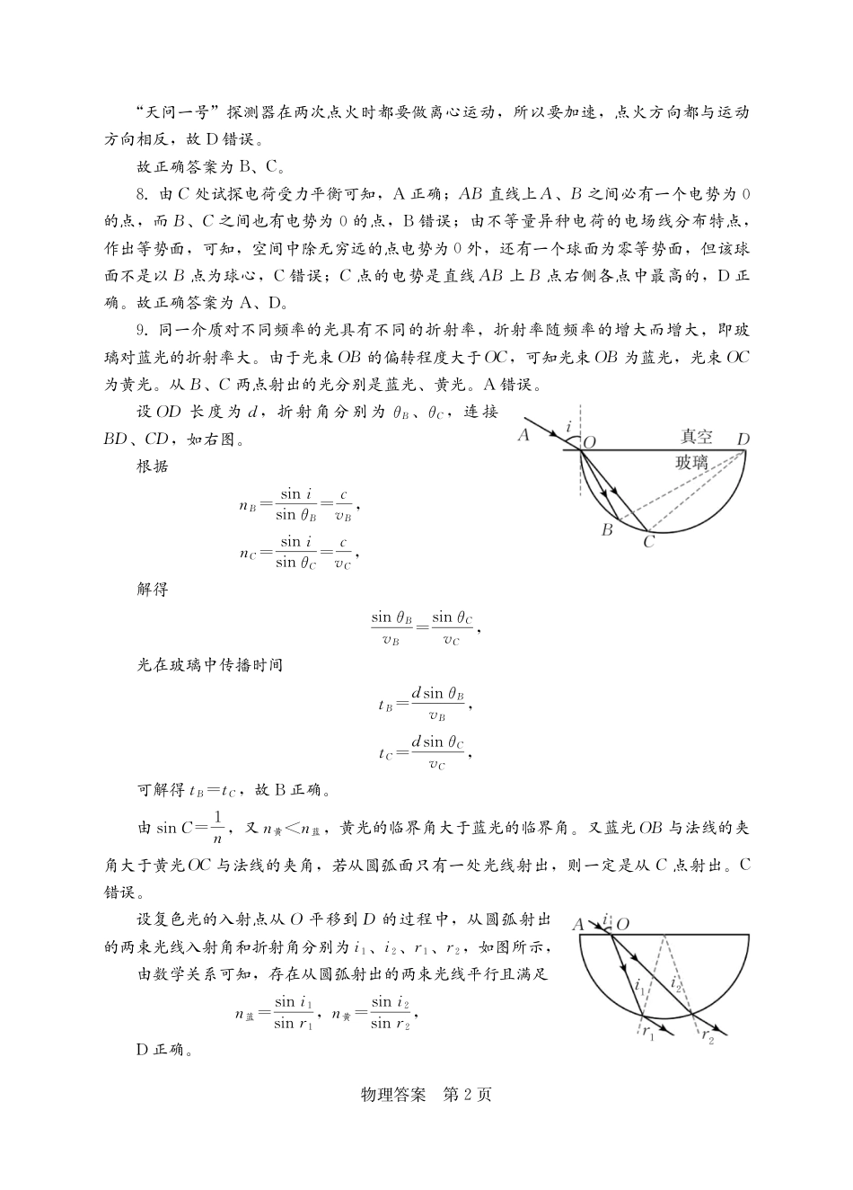 2023届山东省枣庄市高三（二模）丨物理答案.pdf