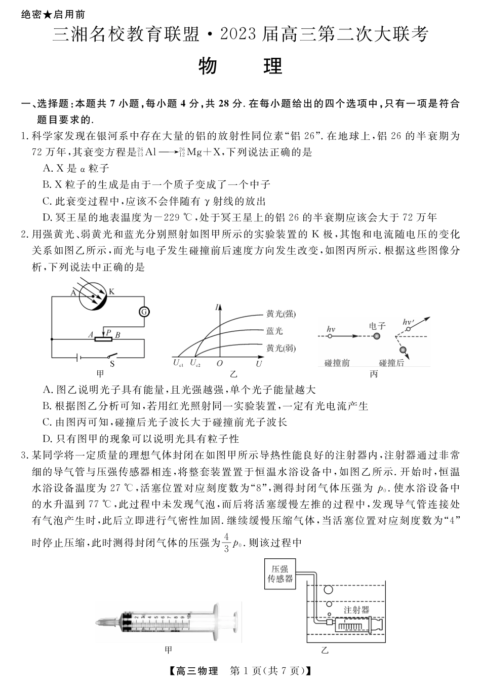 高三物理试卷2024.pdf