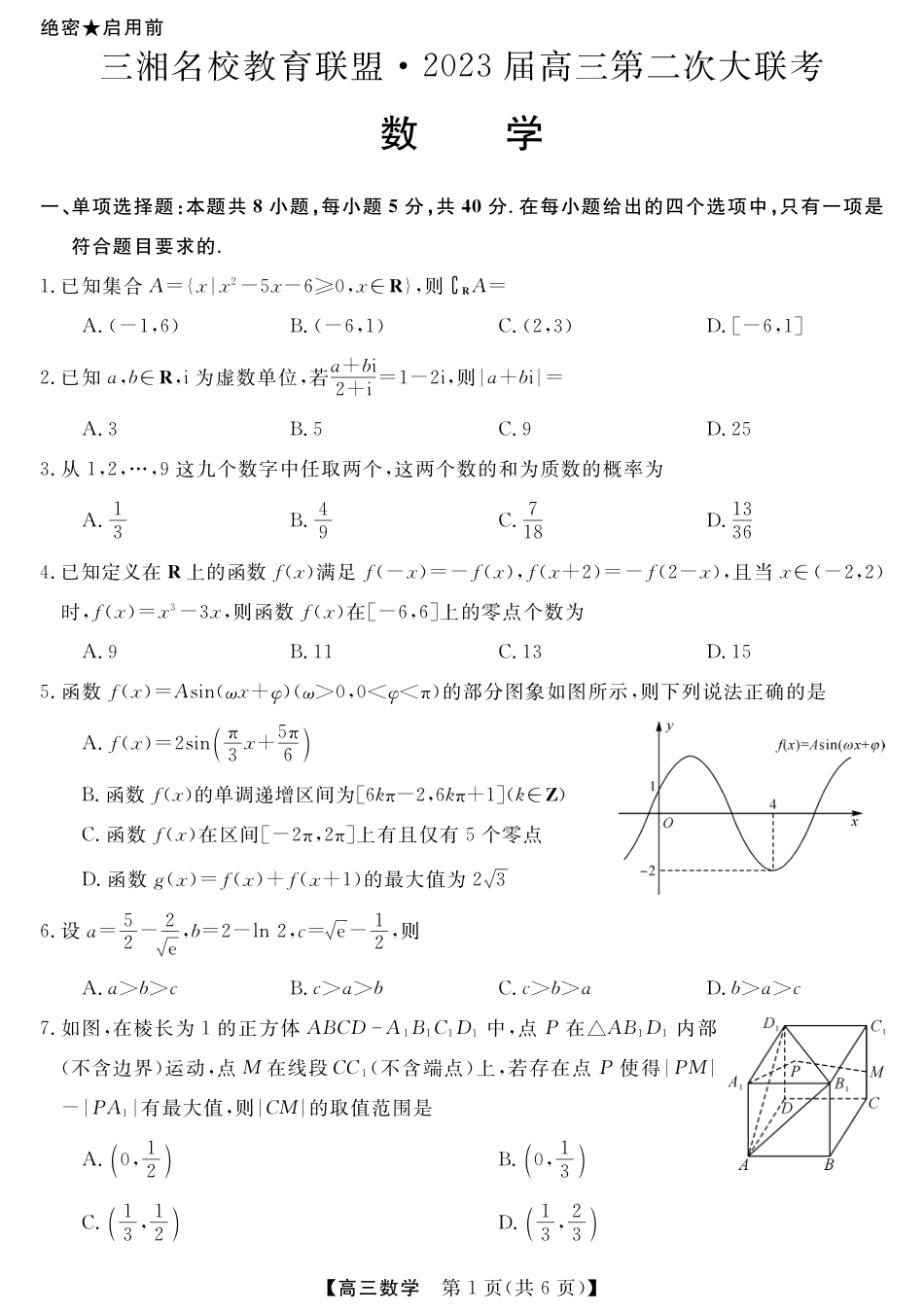 2023高三数学试卷.pdf