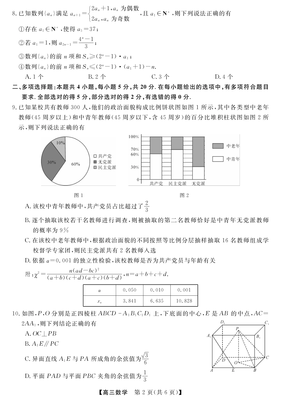 2023高三数学试卷.pdf