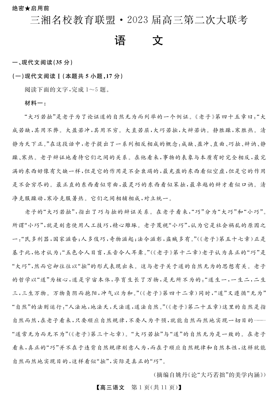 2023高三语文试卷.pdf