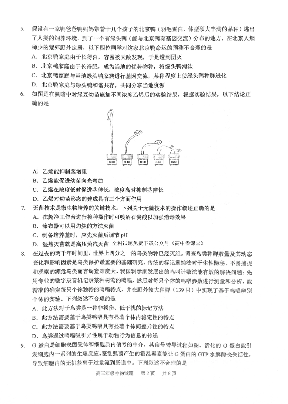 湖北省华中师范大学第一附属中学2022-2023学年高三第二次学业质量评价检测生物试题.pdf