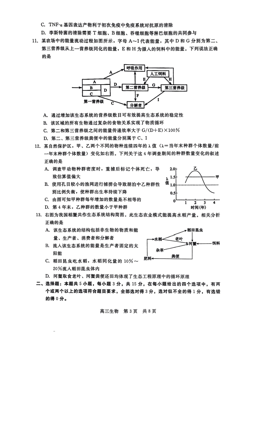 2023届河北省高三下学期高考前适应性考试生物.pdf