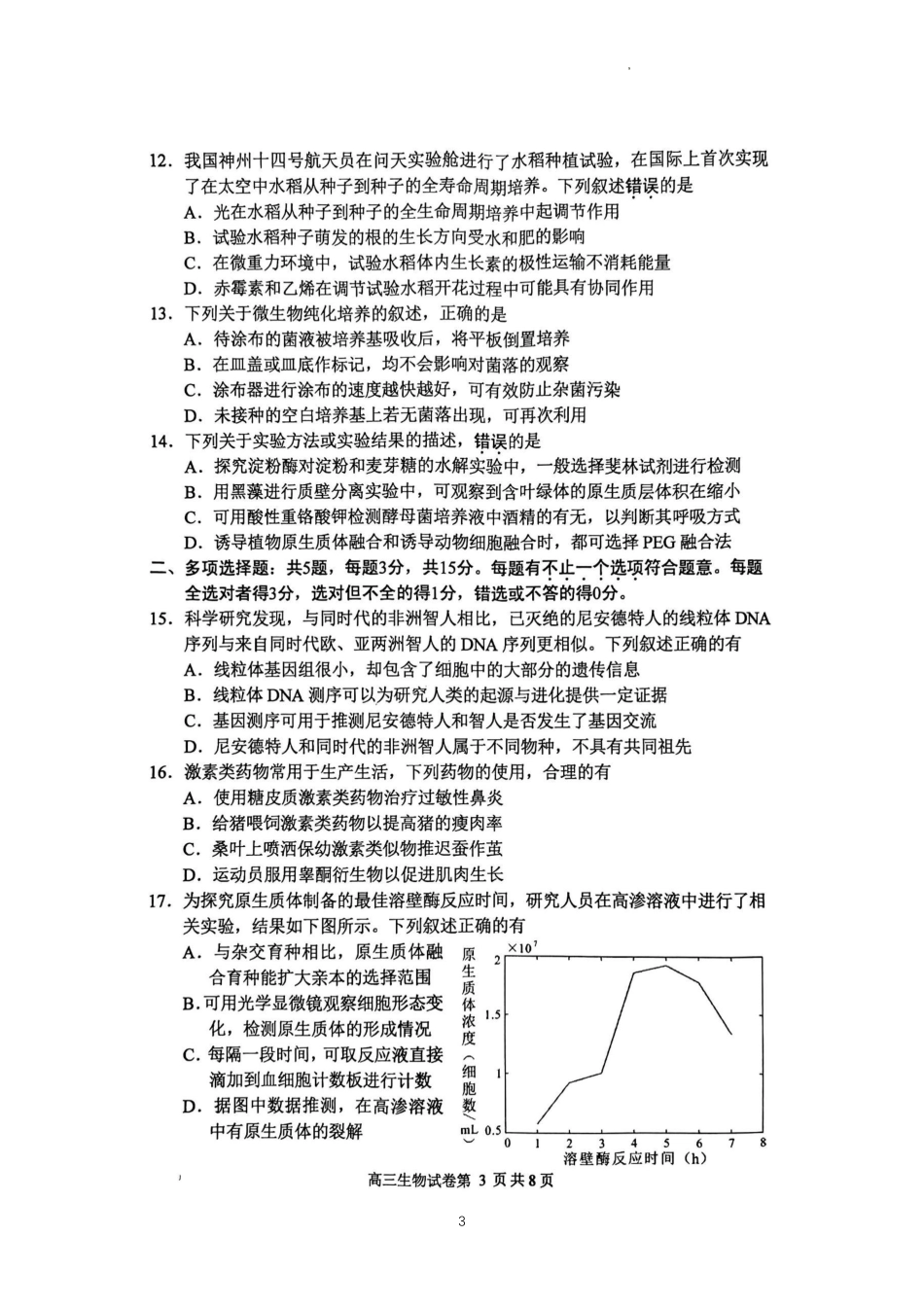 2023届江苏省苏锡常镇四市高三下学期教学情况调研（一）生物.pdf