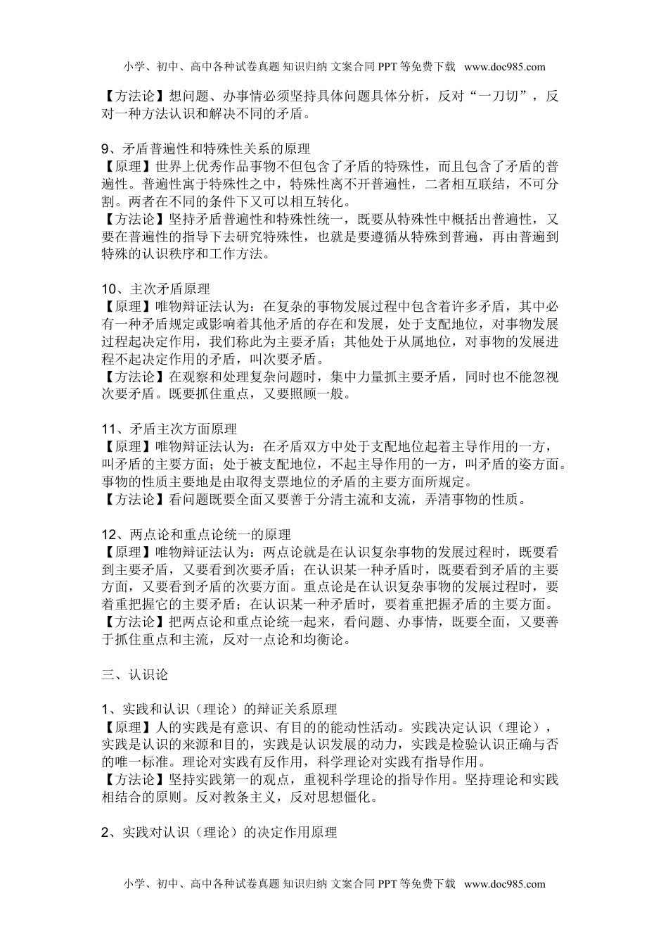 7高中政治哲学知识点总结.doc