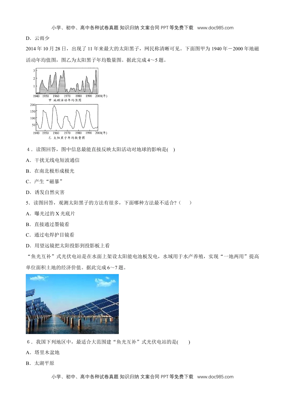 高中一年级地理第二节 太阳对地球的影响 练习（原卷版）.docx