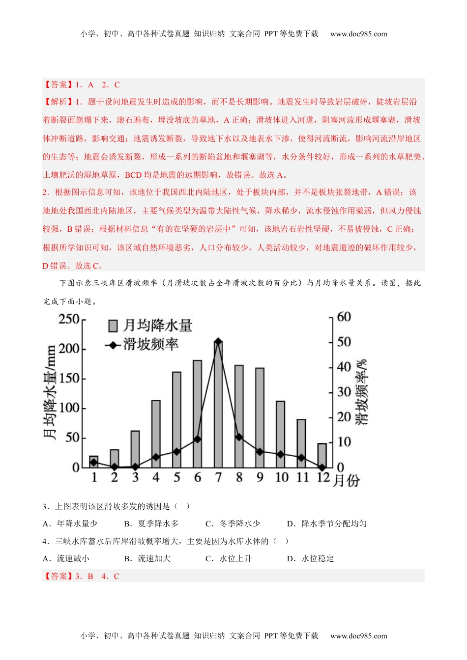 高中一年级地理第15练 地质灾害（解析版）.docx