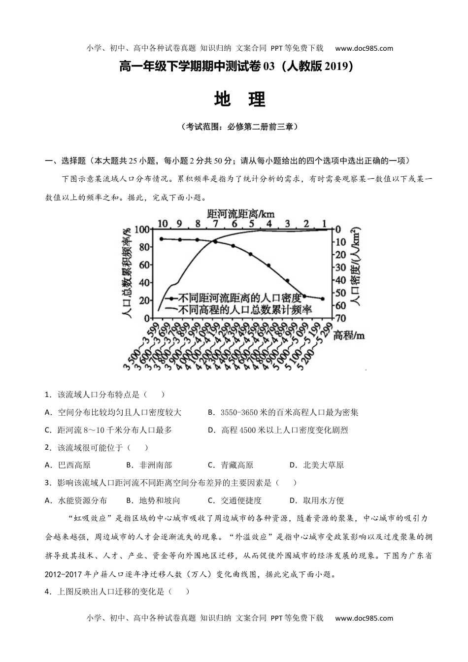 高一地理下学期期中卷03（人教版2019）（原卷版）.docx