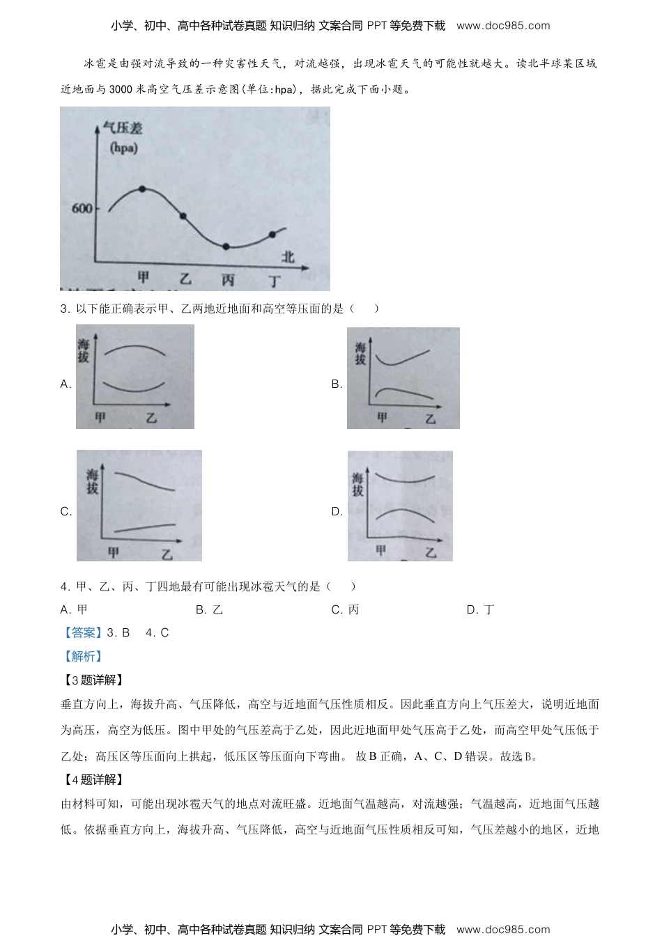 高一下学期期末地理试题（解析版） (1).doc