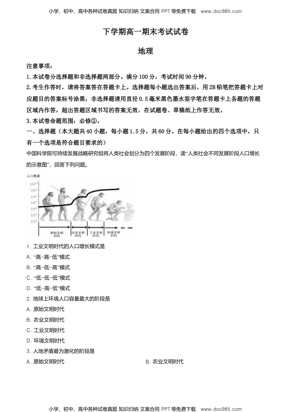 高一下学期期末地理试题（解析版） (6).doc