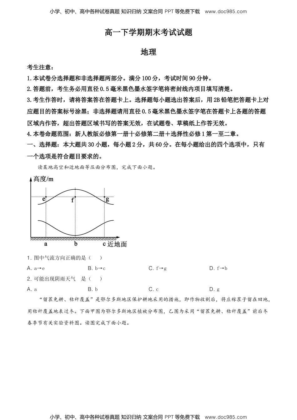 高一下学期期末地理试题（原卷版） (7).doc