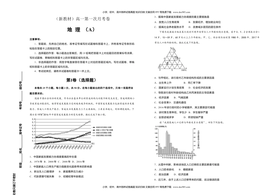 高一第一次月考卷 地理（A卷）学生版.doc