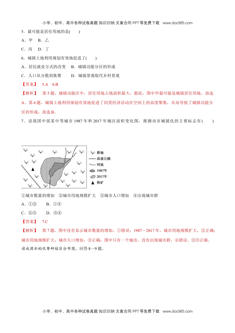 高中一年级地理【新教材精创】期末模拟试卷（基础篇）（解析版）.docx