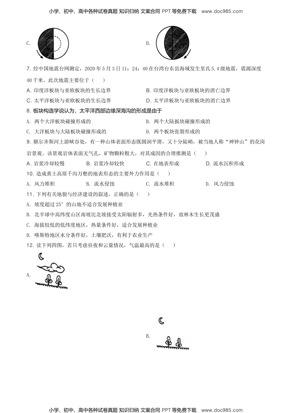 高一下学期期中地理试题（原卷版）.doc