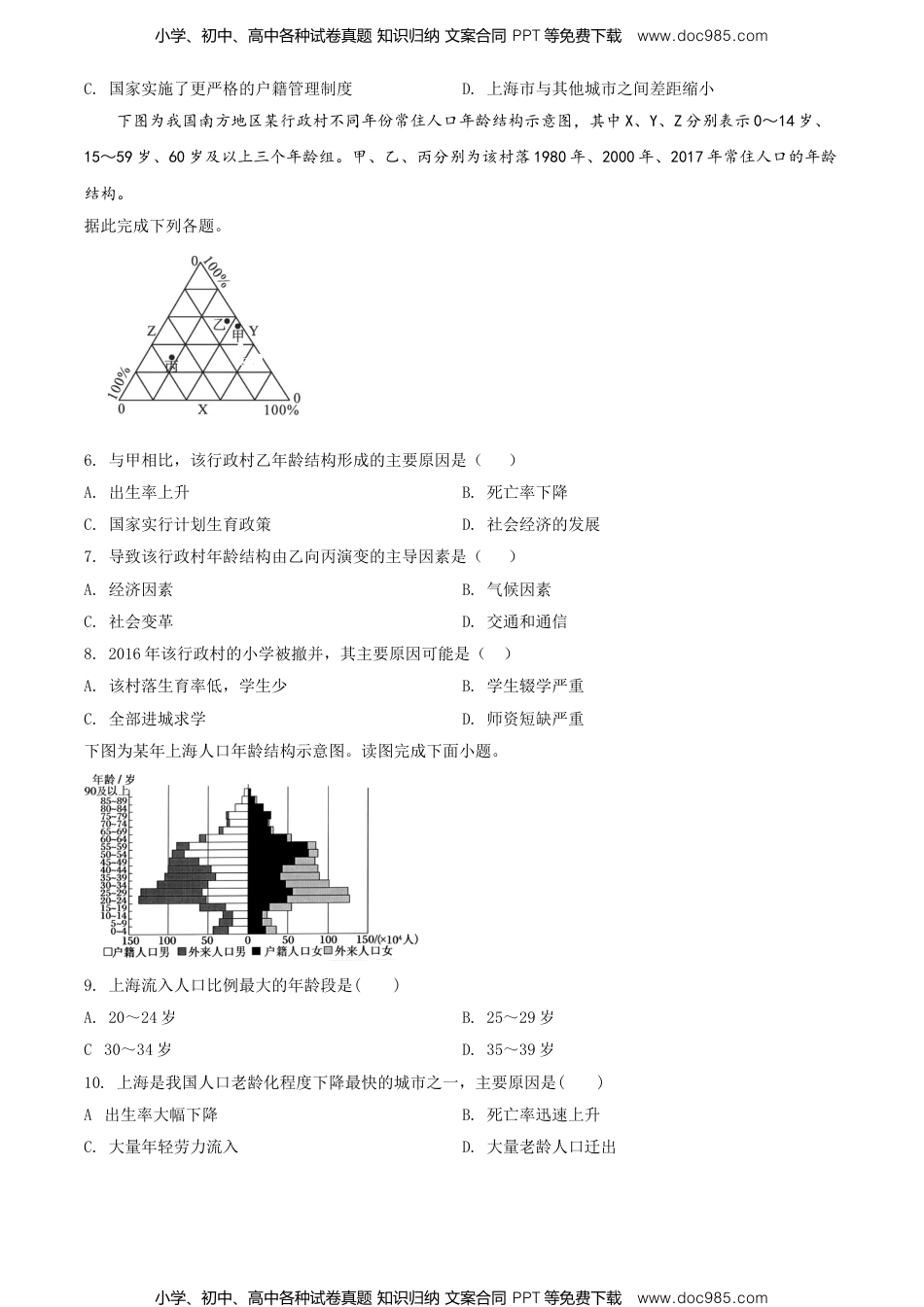 高一下学期期中地理试题（原卷版） (1).doc