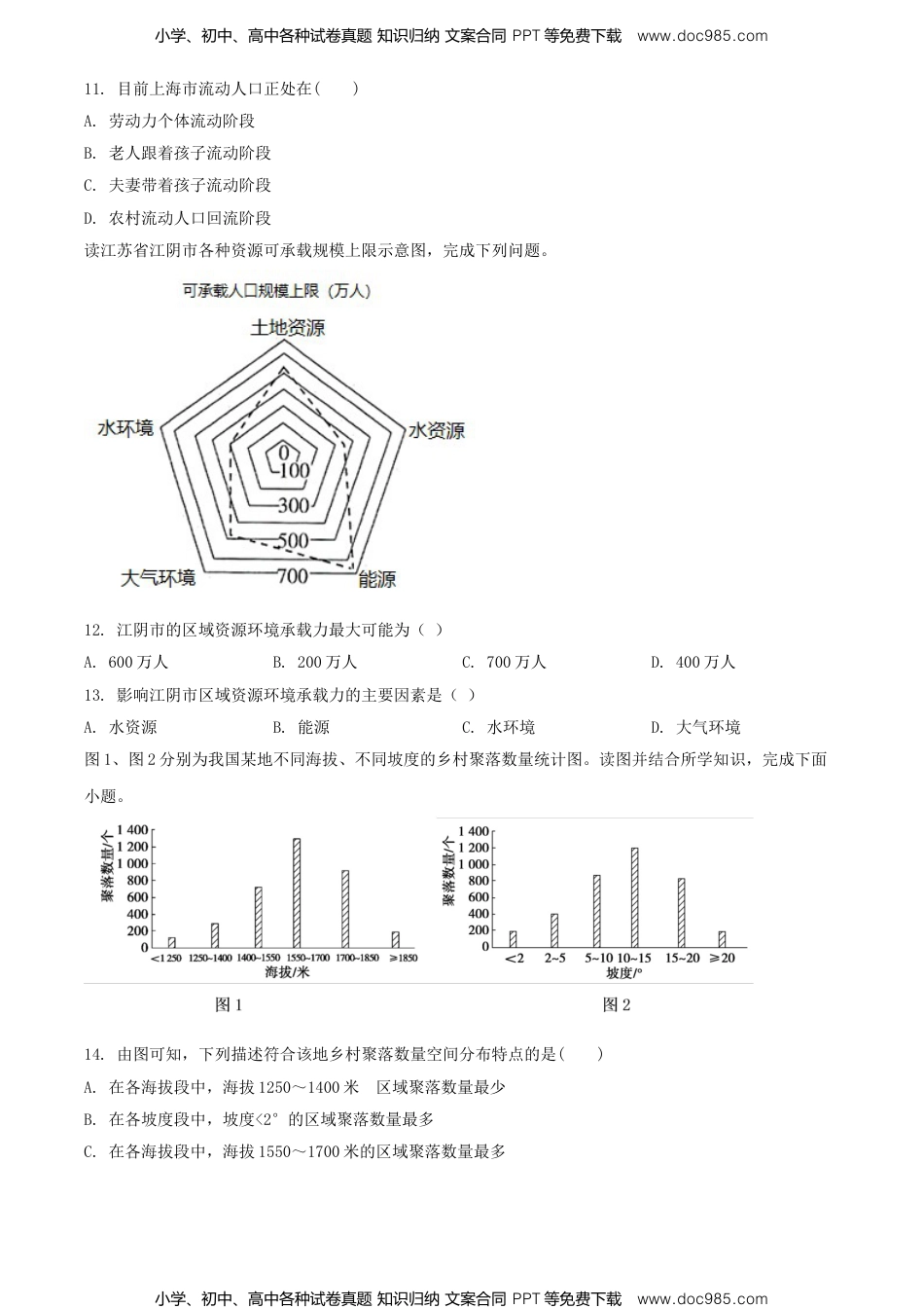 高一下学期期中地理试题（原卷版） (1).doc