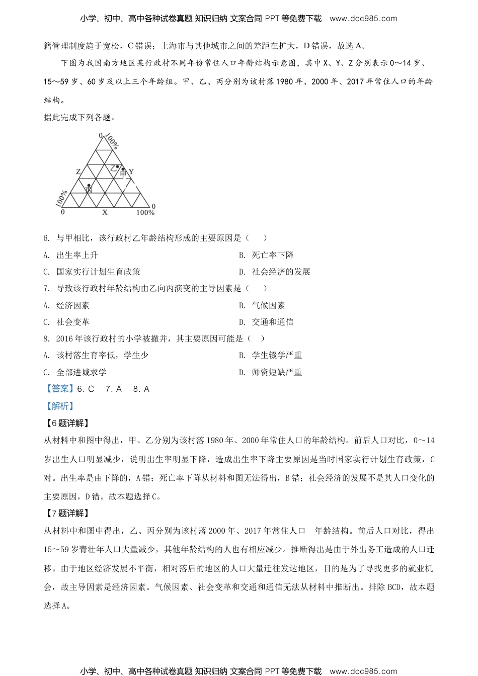 高一下学期期中地理试题（解析版） (1).doc