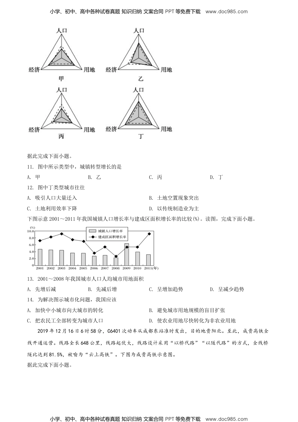 高一下学期期中地理试题（原卷版） (3).doc