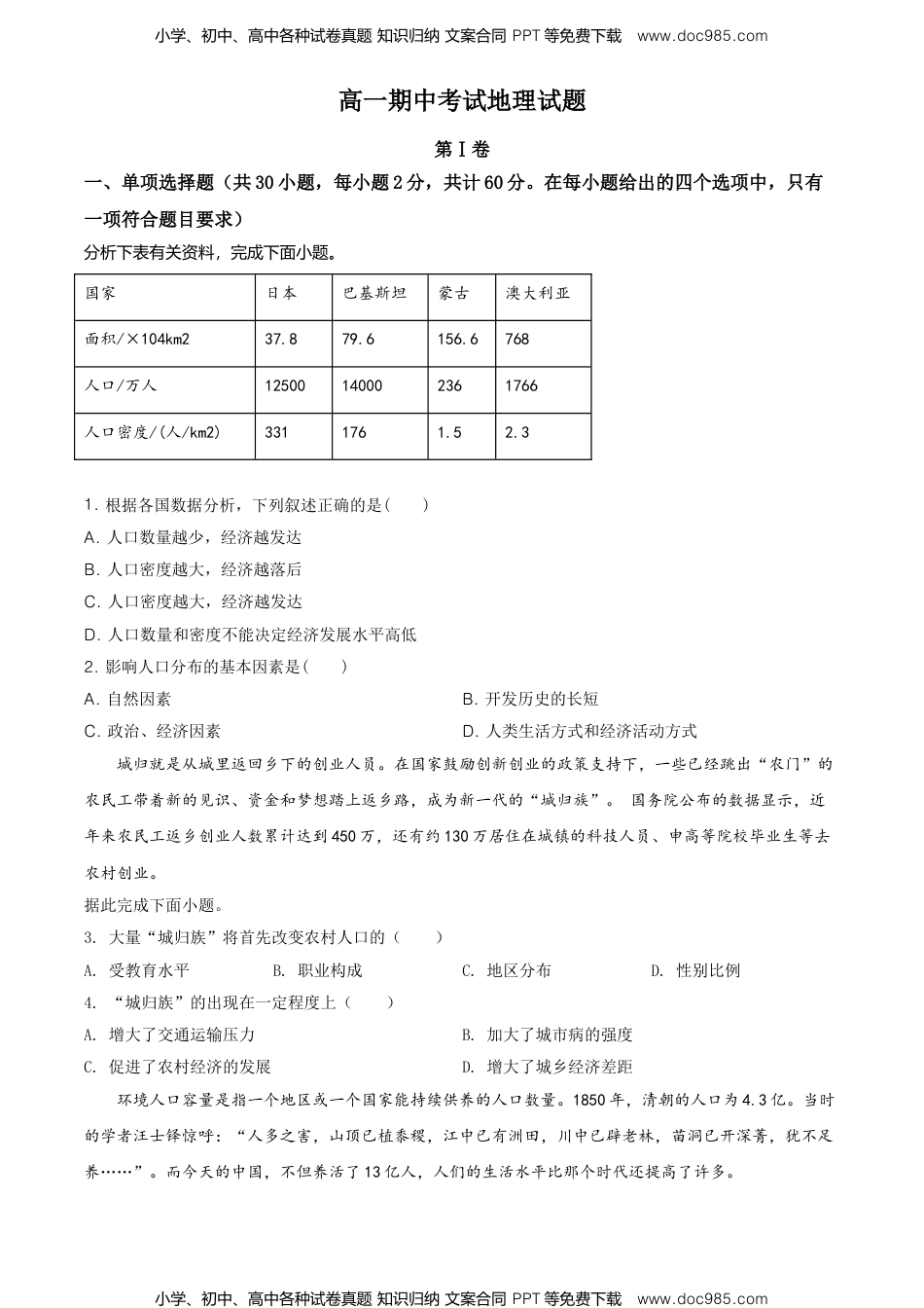 高一下学期期中地理试题（原卷版） (4).doc