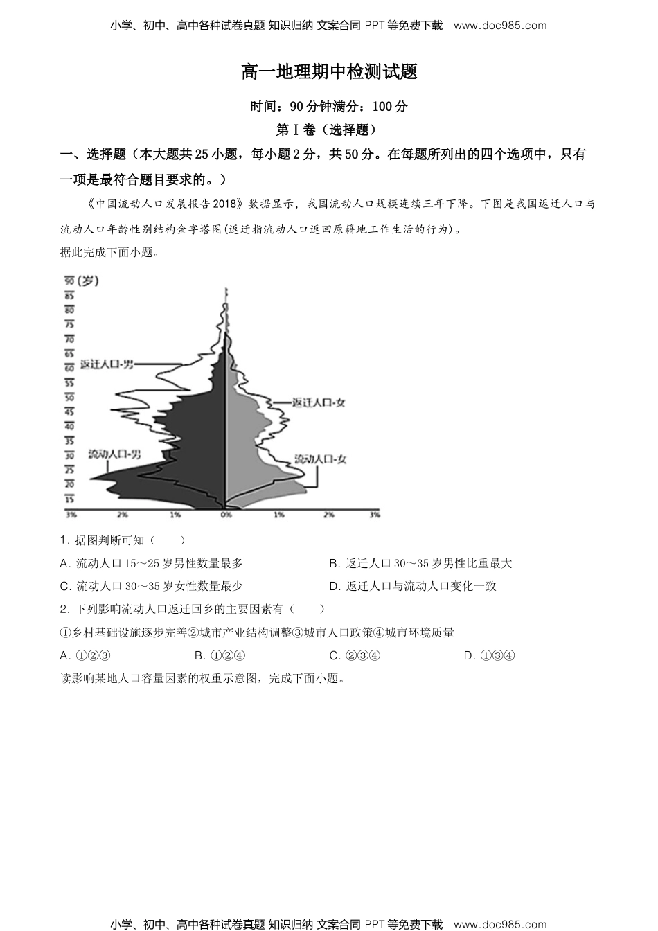 高一下学期期中地理试题（原卷版） (7).doc