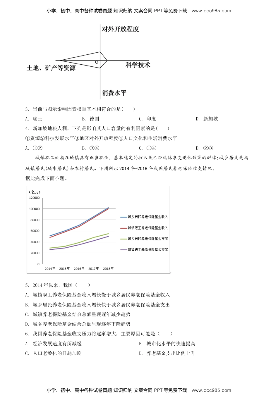 高一下学期期中地理试题（原卷版） (7).doc