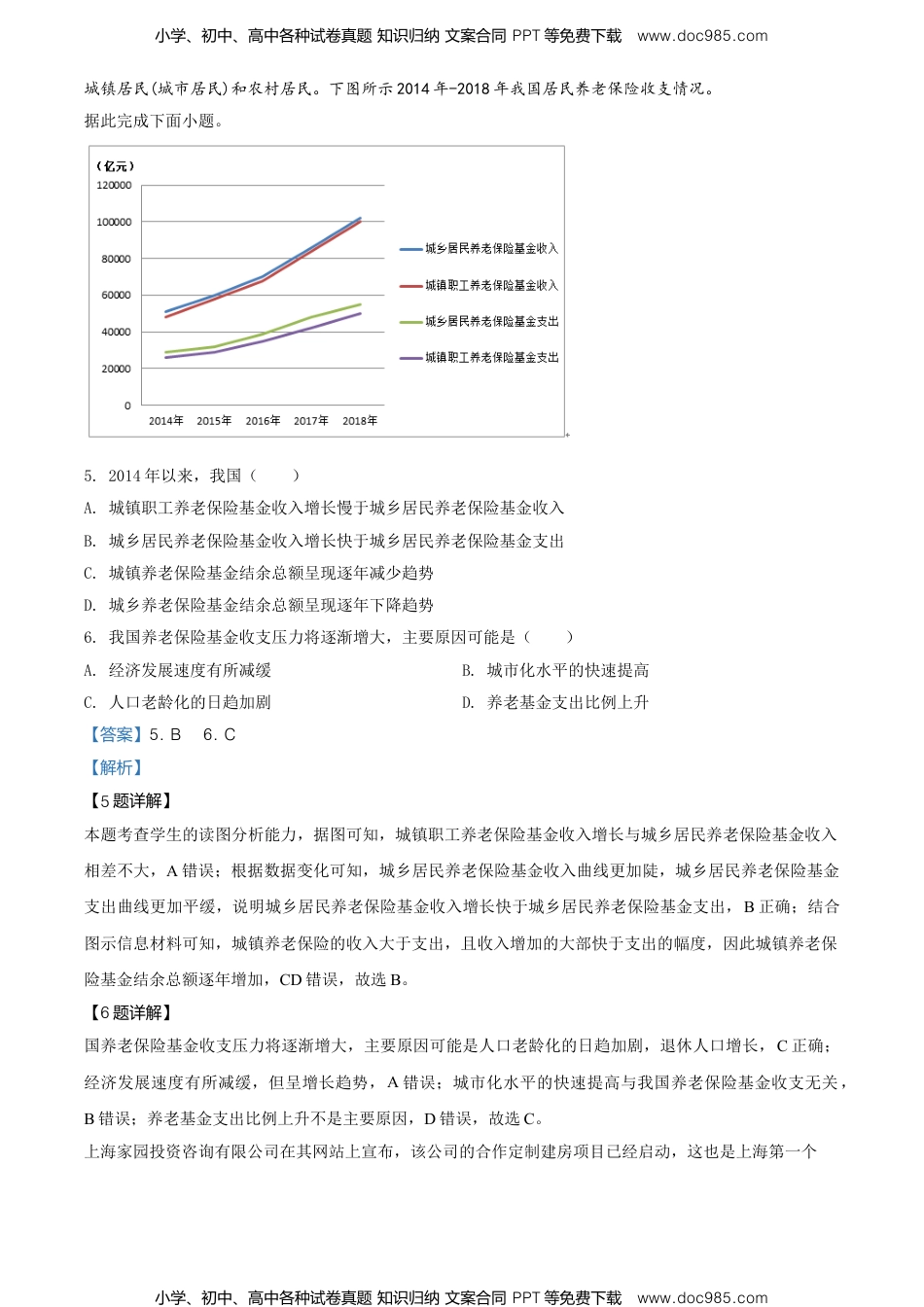 高一下学期期中地理试题（解析版） (7).doc