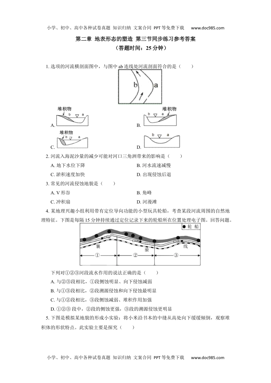 高中二年级地理选择性必修1 第二章 地表形态的塑造 第三节同步练习.docx