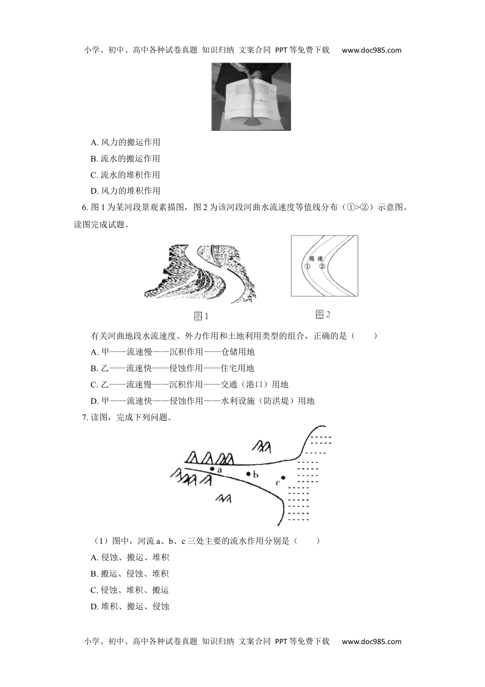 高中二年级地理选择性必修1 第二章 地表形态的塑造 第三节同步练习.docx