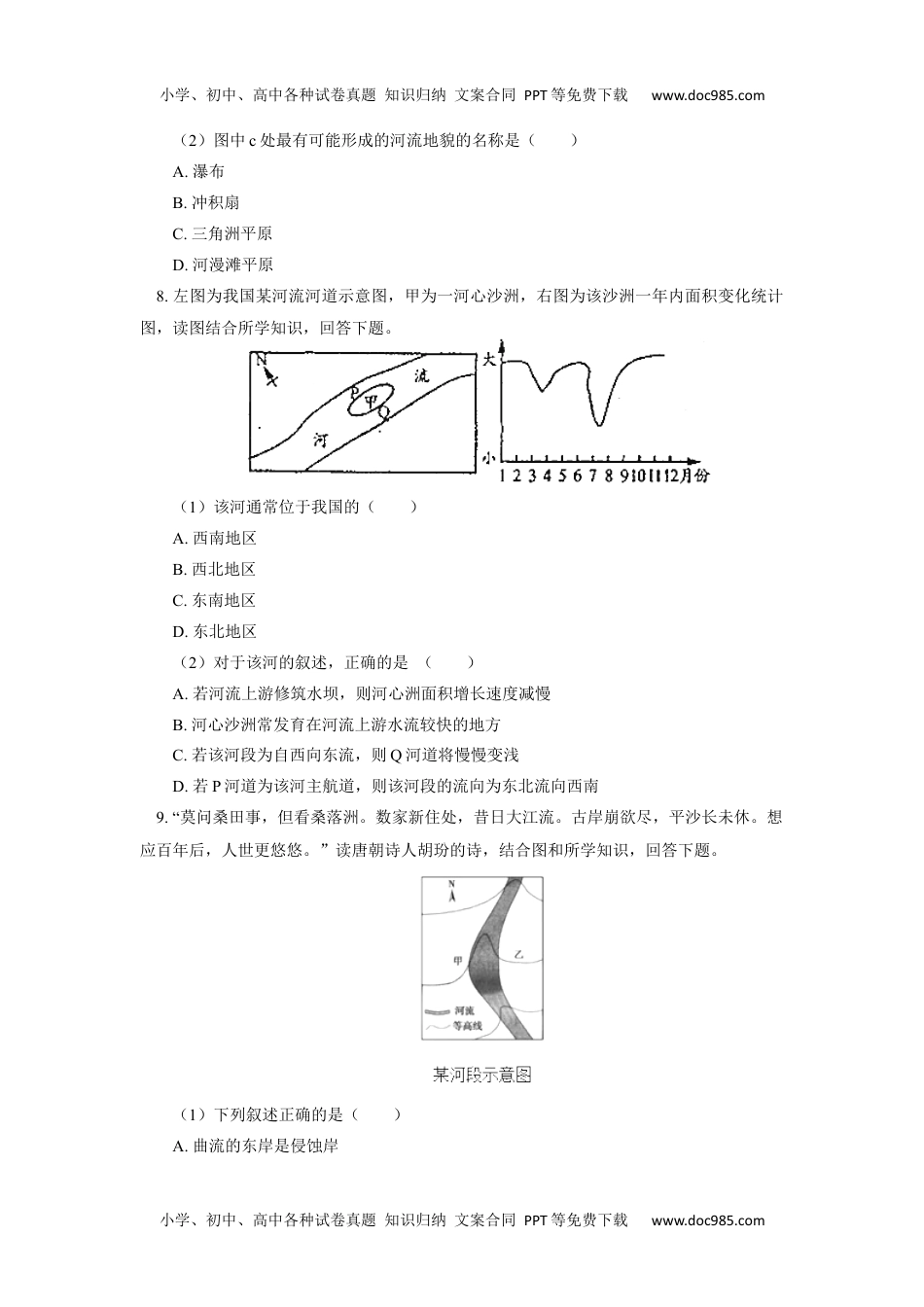 高中二年级地理选择性必修1 第二章 地表形态的塑造 第三节同步练习.docx