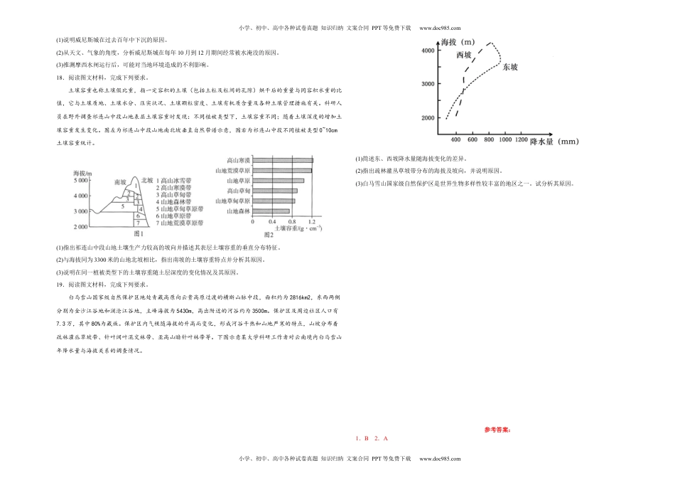 专题练：自然环境的整体性与差异性-2022-2023学年高二地理课后培优分级练（人教版2019选择性必修1）.docx