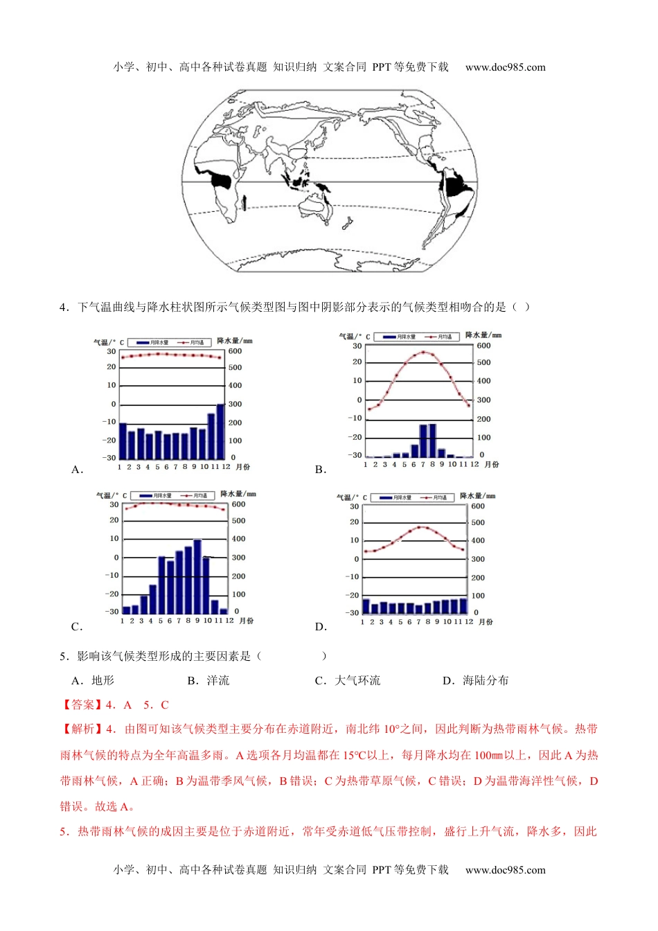 3.3 气压带和风带对气候的影响-2022-2023学年高二地理课后培优分级练（人教版选择性必修1）（解析版）.docx