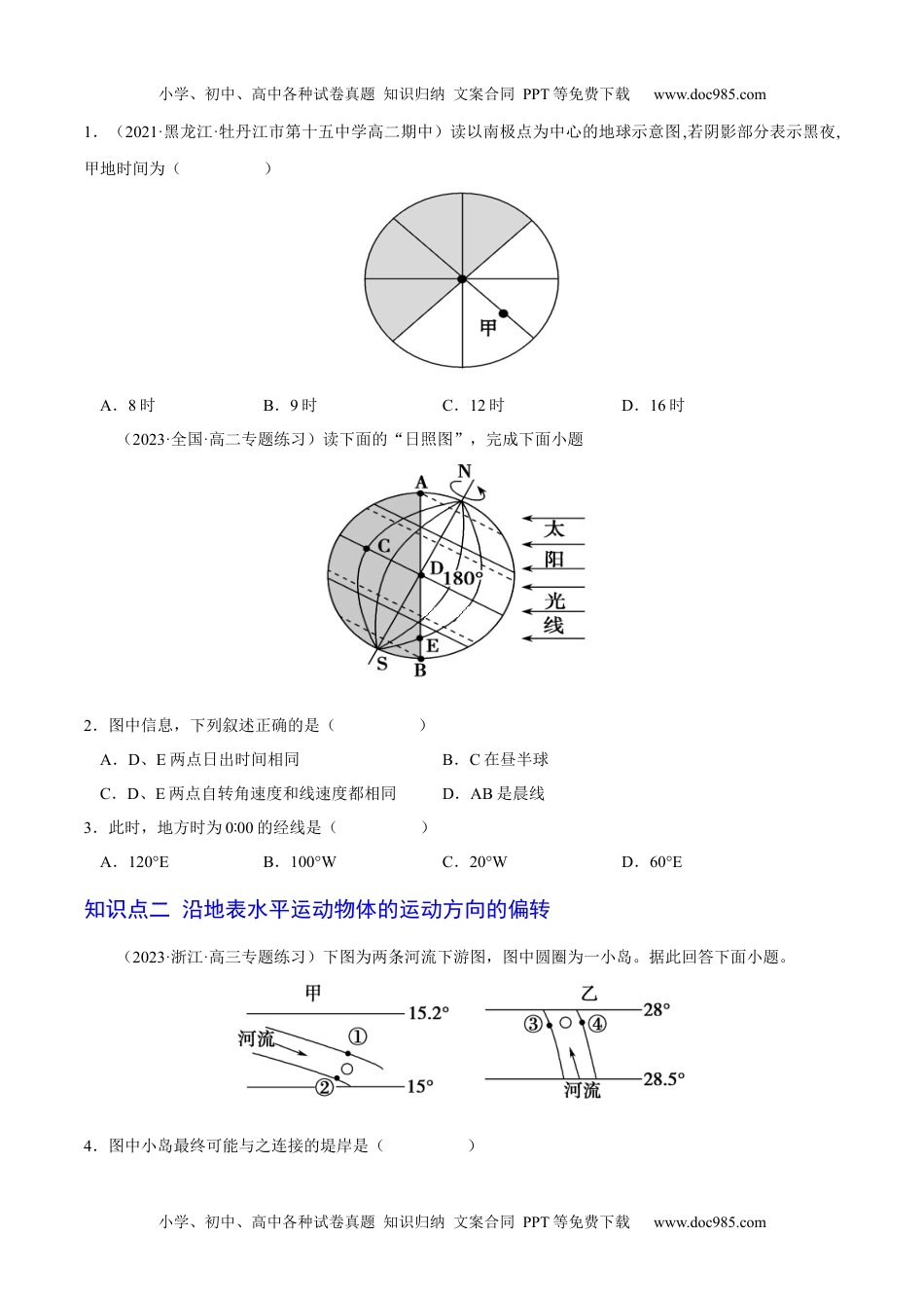 1.2 地地球运动的地理意义-2022-2023学年高二地理课后培优分级练（人教版选择性必修第一册）（原卷版）.docx