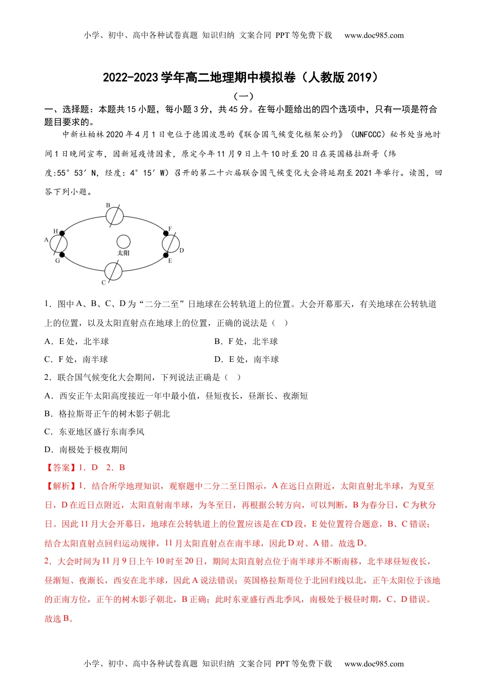 期中考前练手卷01-2022-2023学年高二地理上学期期中期末考点大串讲（人教版2019）（解析版）.docx