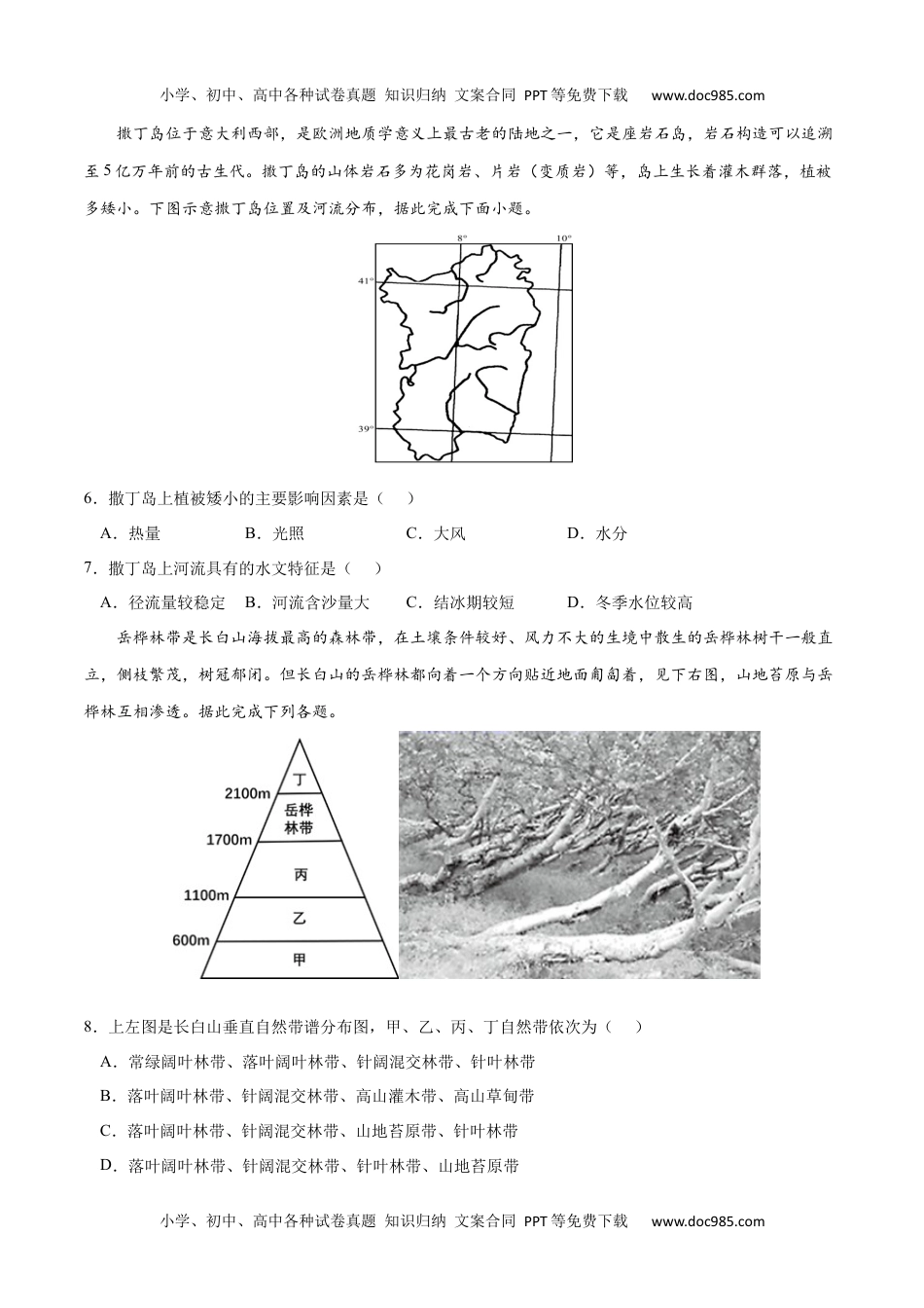 第五章 自然环境的整体性和差异性（B卷•综合测试）-2022-2023学年高二地理上学期同步单元卷（人教版2019选择性必修1）原卷版.docx