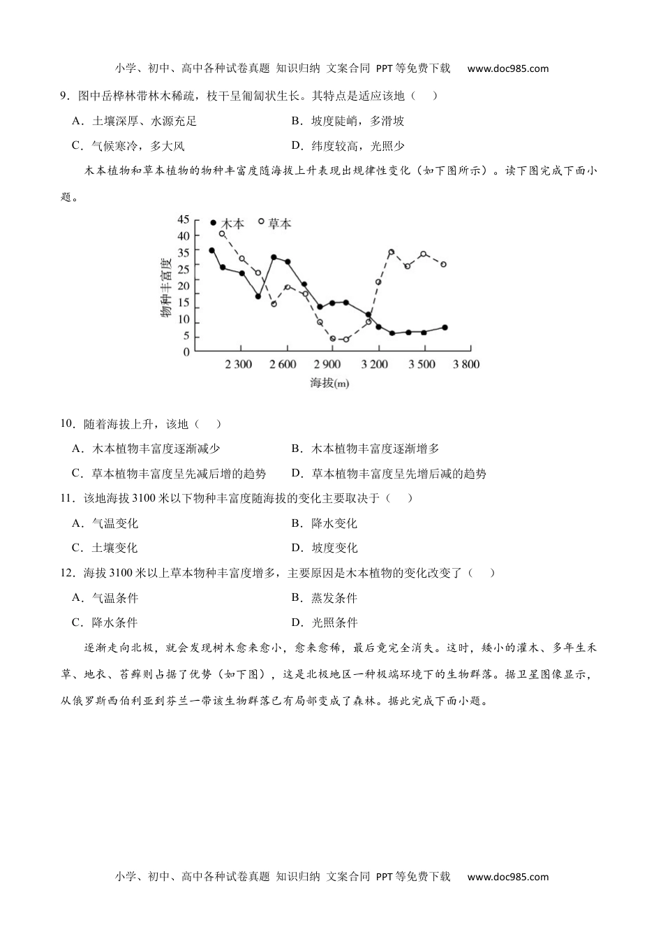 第五章 自然环境的整体性和差异性（B卷•综合测试）-2022-2023学年高二地理上学期同步单元卷（人教版2019选择性必修1）原卷版.docx