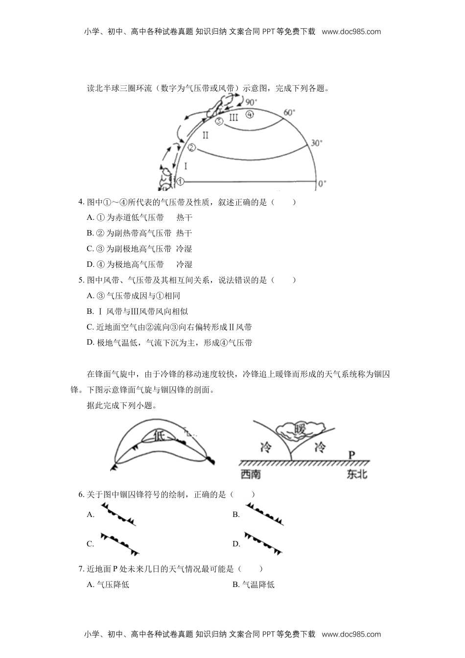 高中二年级地理选择性必修1 模块考试试卷.docx