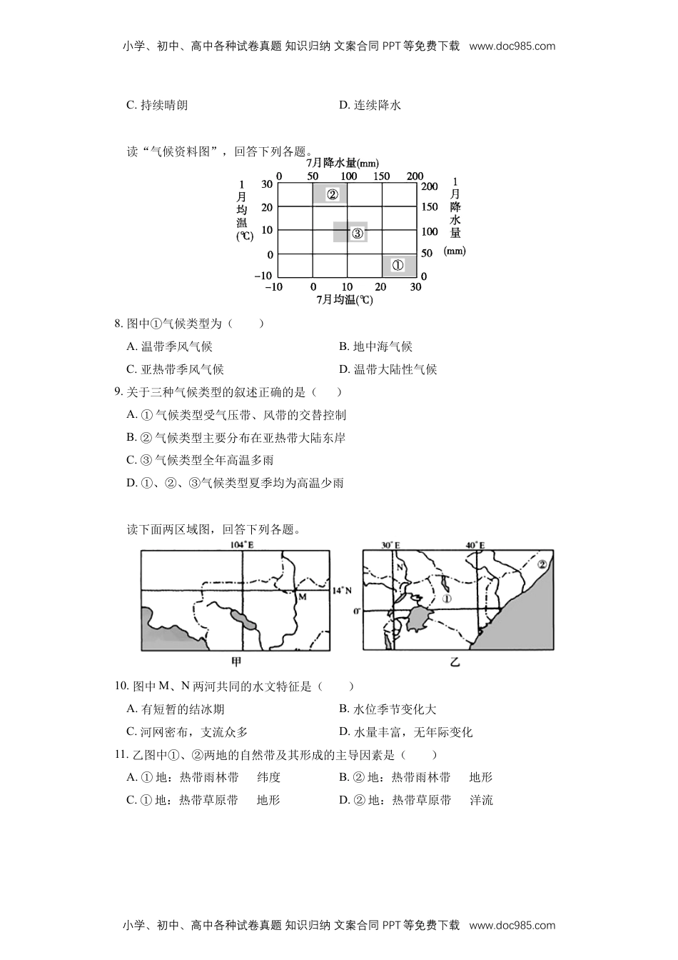 高中二年级地理选择性必修1 模块考试试卷.docx