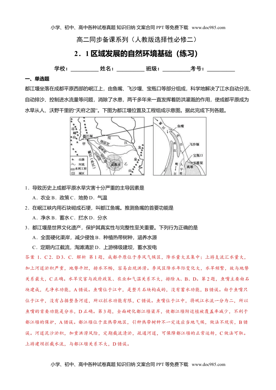 高中二年级地理2.1区域发展的自然环境基础（解析版）.doc