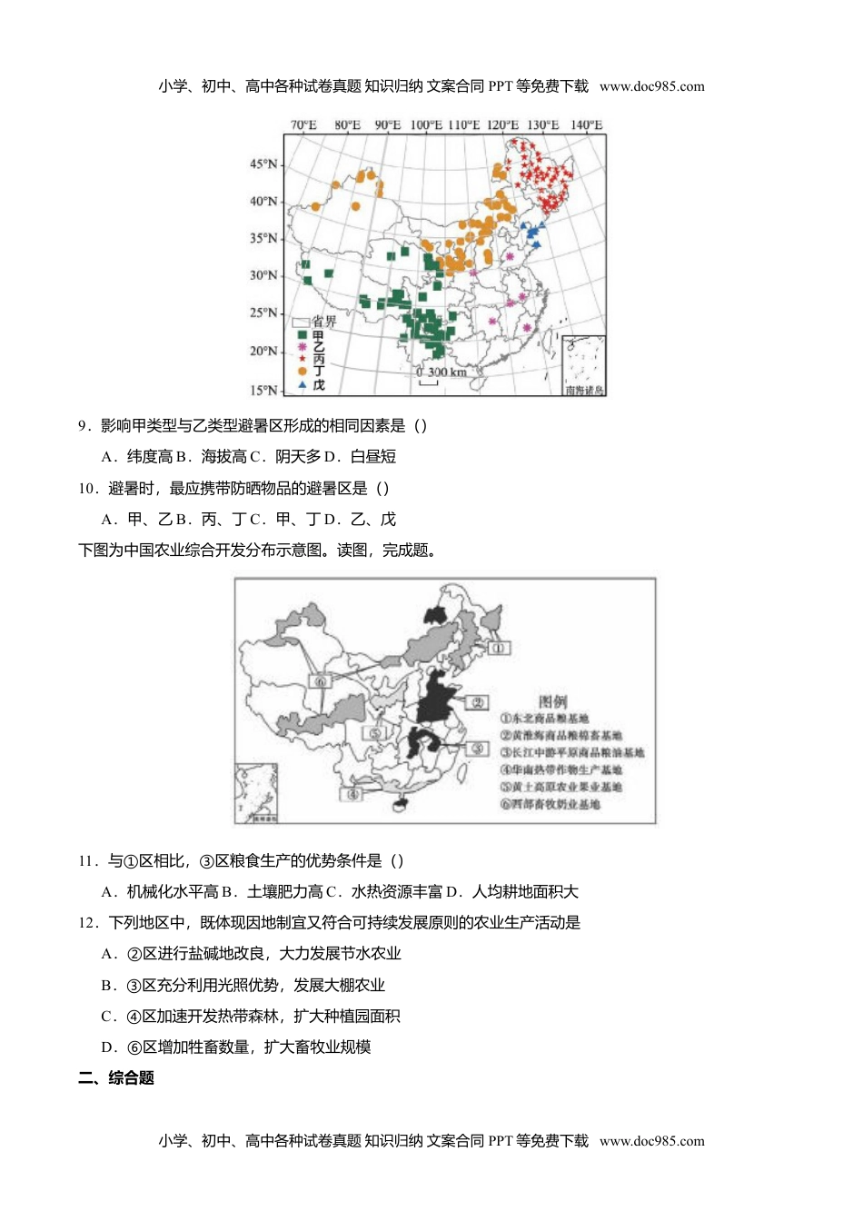 高中二年级地理1.2区域整体性和关联性（练习）原卷版.doc