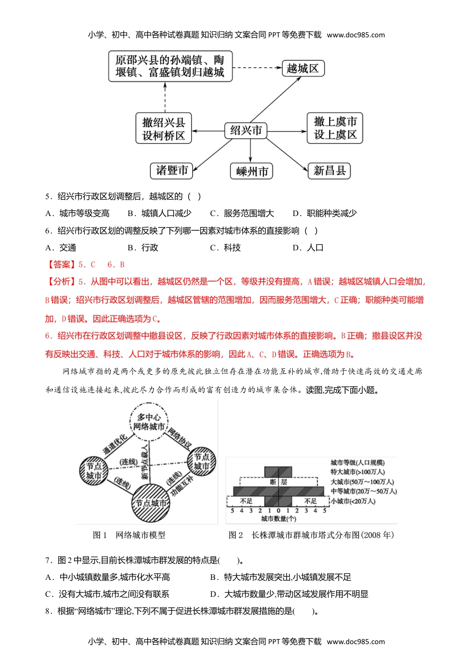 高中二年级地理第三章 城市、产业与区域发展单元测试卷（教师版）.doc