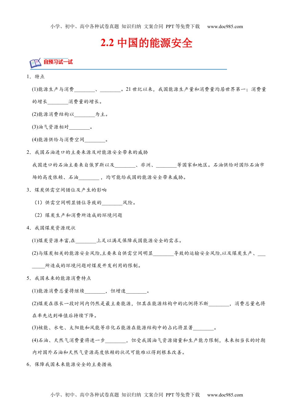 2.2 中国的能源安全-2022-2023学年高二地理课后培优分级练（人教版2019选择性必修3）（原卷版）.docx