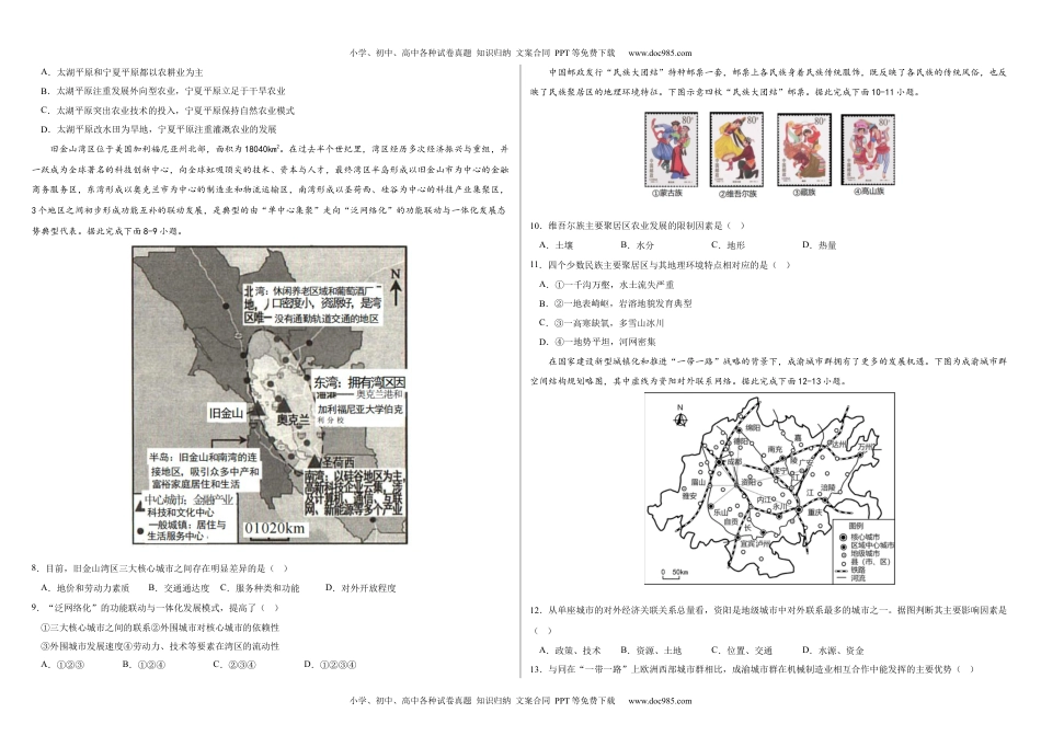 高中二年级地理2022-2023学年地理下学期期中巩固卷（试卷版）.docx