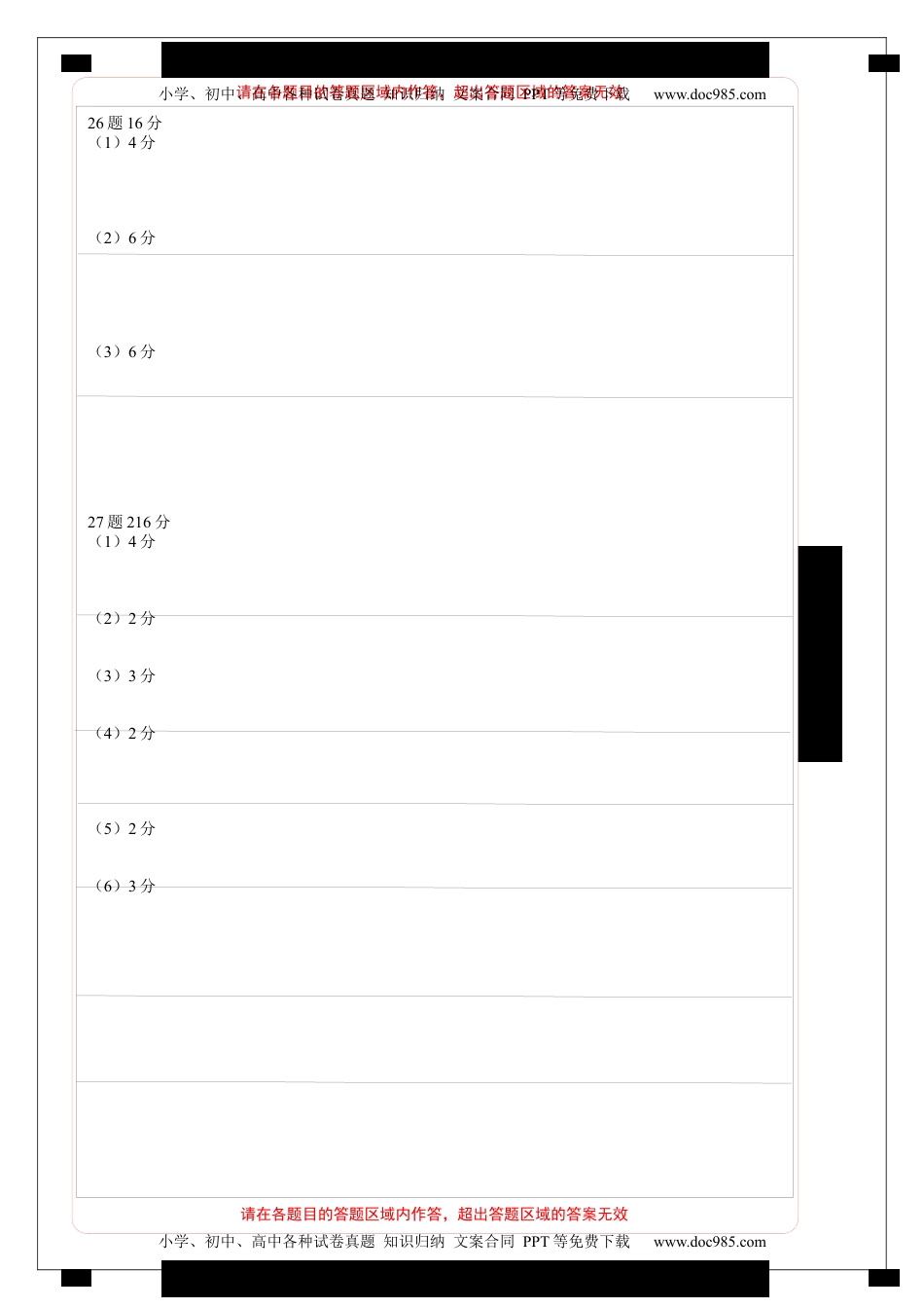 高中二年级地理2022-2023学年地理选择性必修三综合检测卷（答题卡）.docx